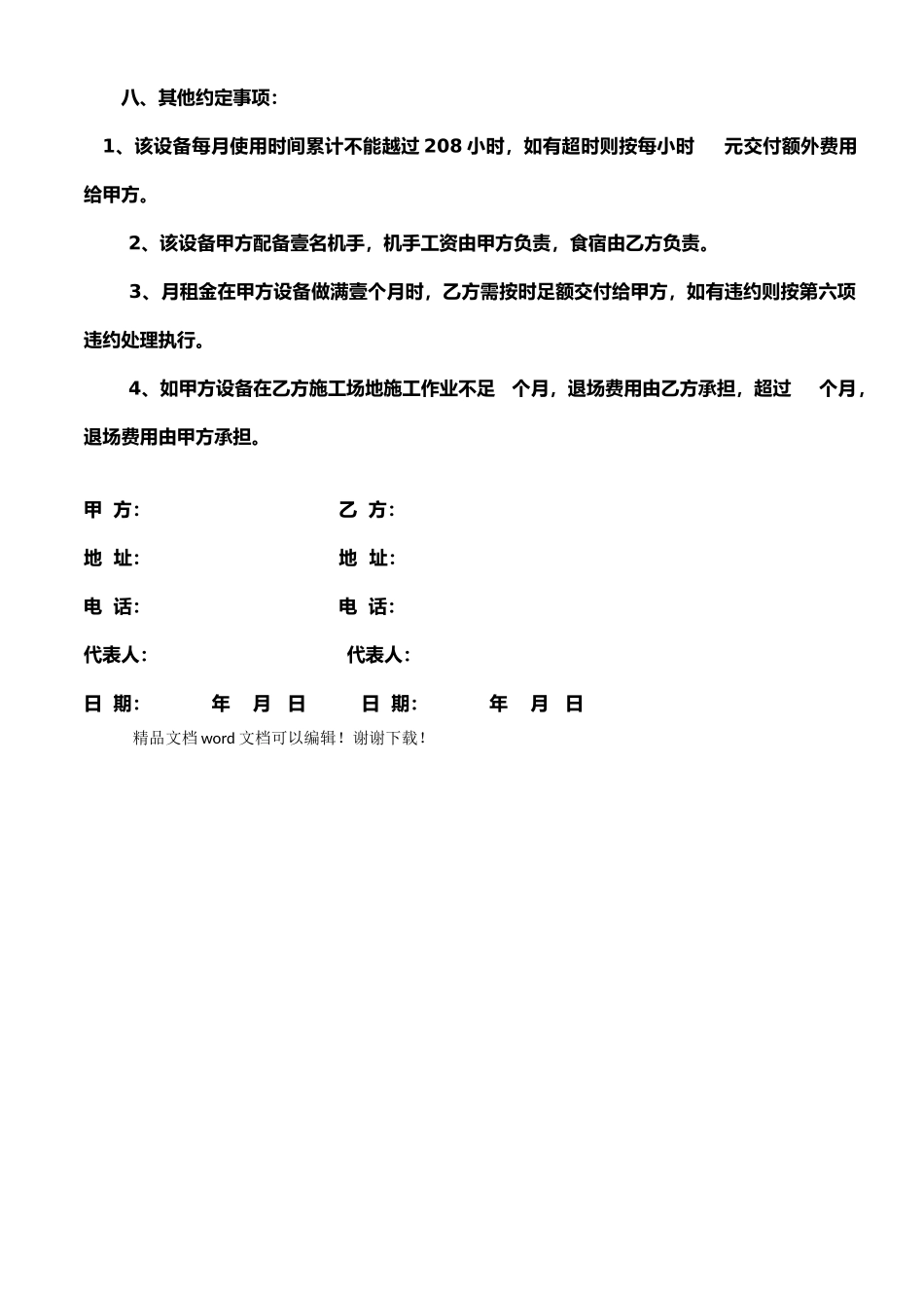 挖机租赁合同(通用版)_第3页