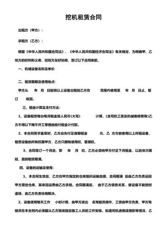 挖机租赁合同(通用版)