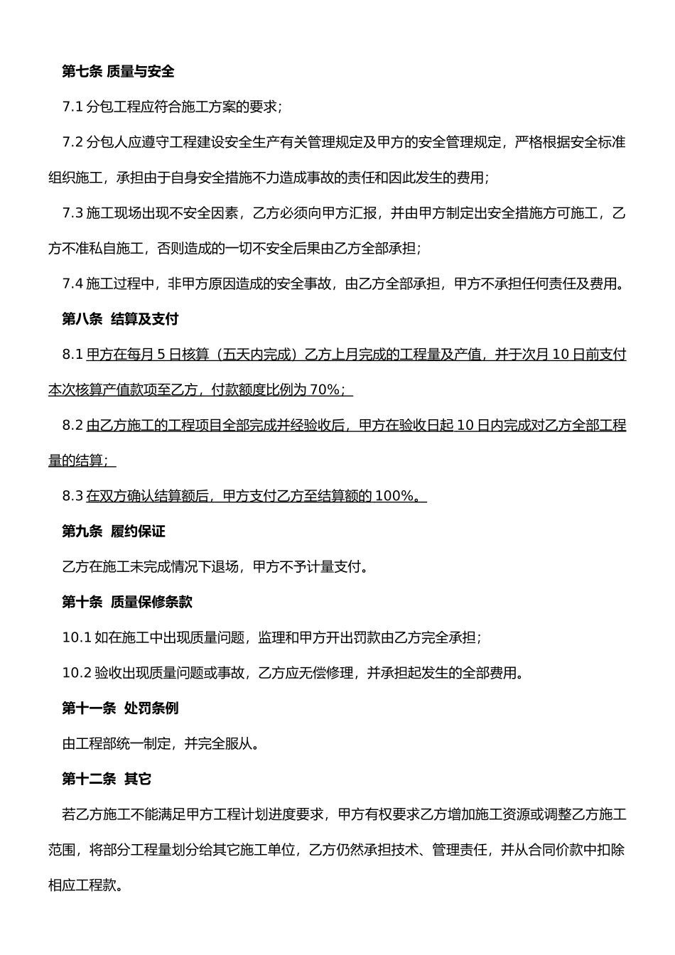 挖机分包合同协议书_第3页