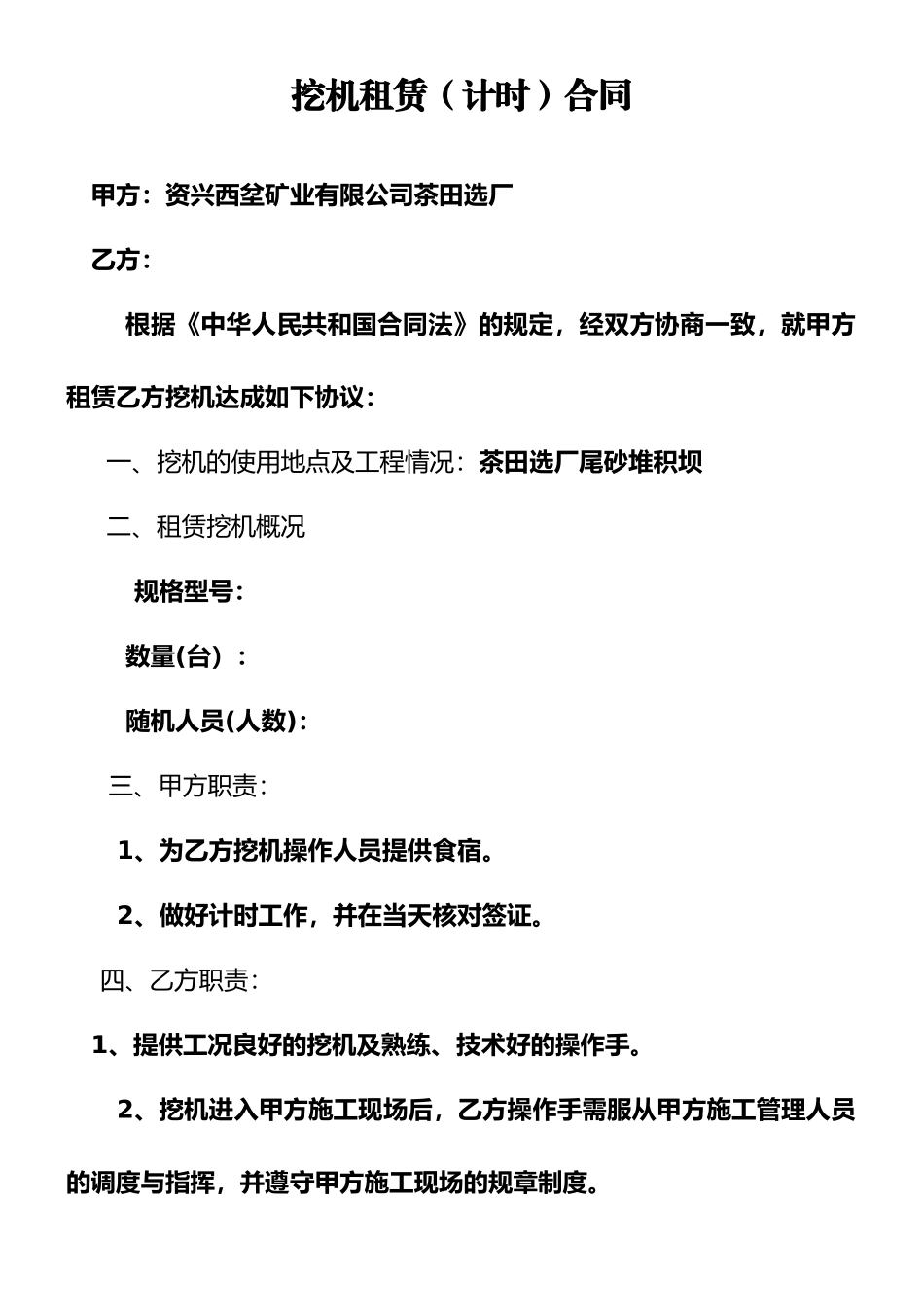 挖机计时租赁合同_第1页