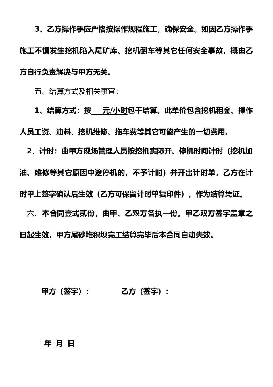 挖机计时租赁合同_第2页