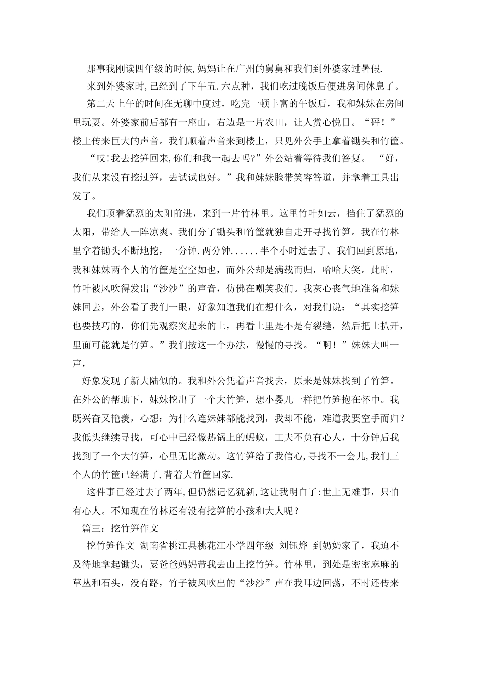 挖笋-关于挖笋的作文_第2页