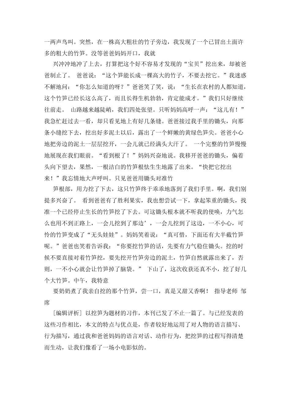 挖笋-关于挖笋的作文_第3页