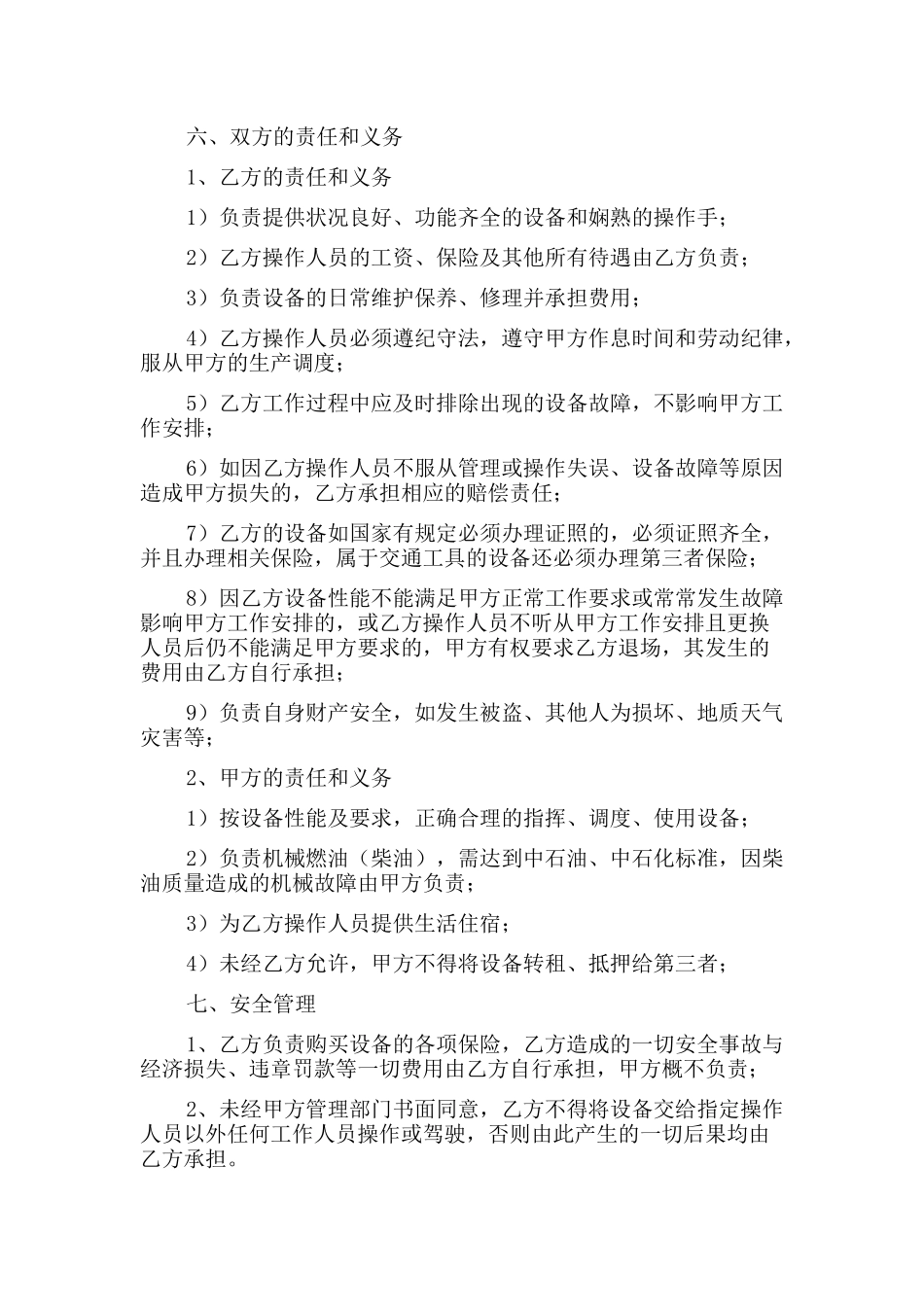 挖机租赁合同---样本_第2页