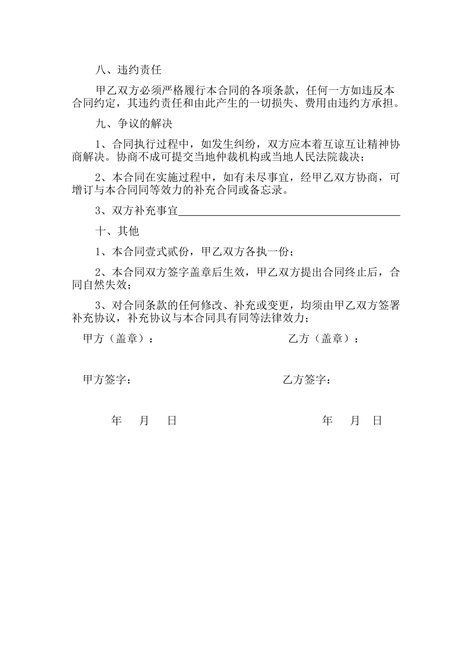 挖机租赁合同---样本_第3页