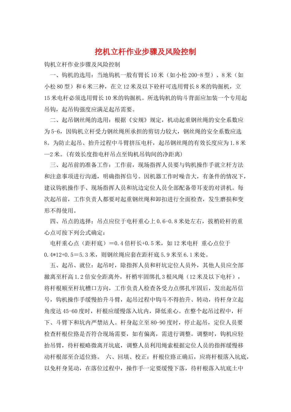 挖机立杆作业步骤及风险控制_第1页