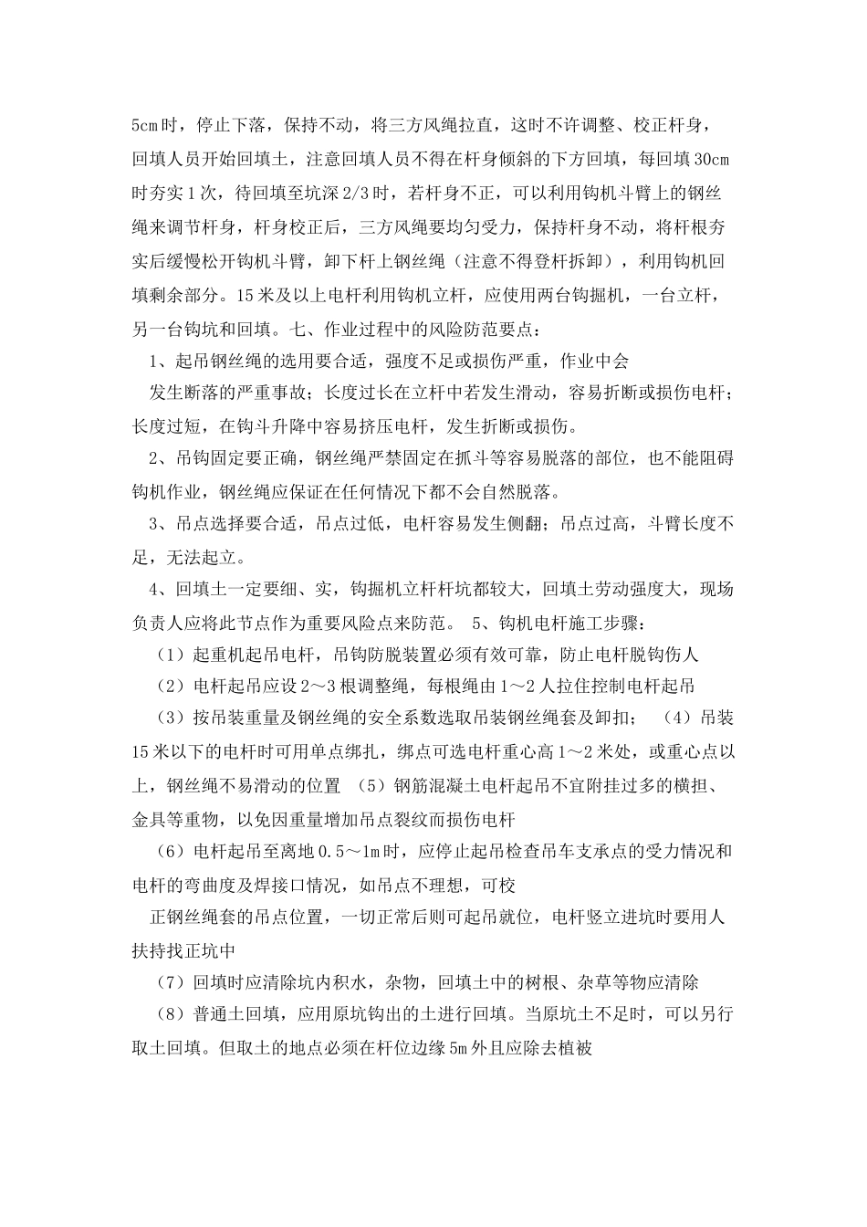 挖机立杆作业步骤及风险控制_第2页