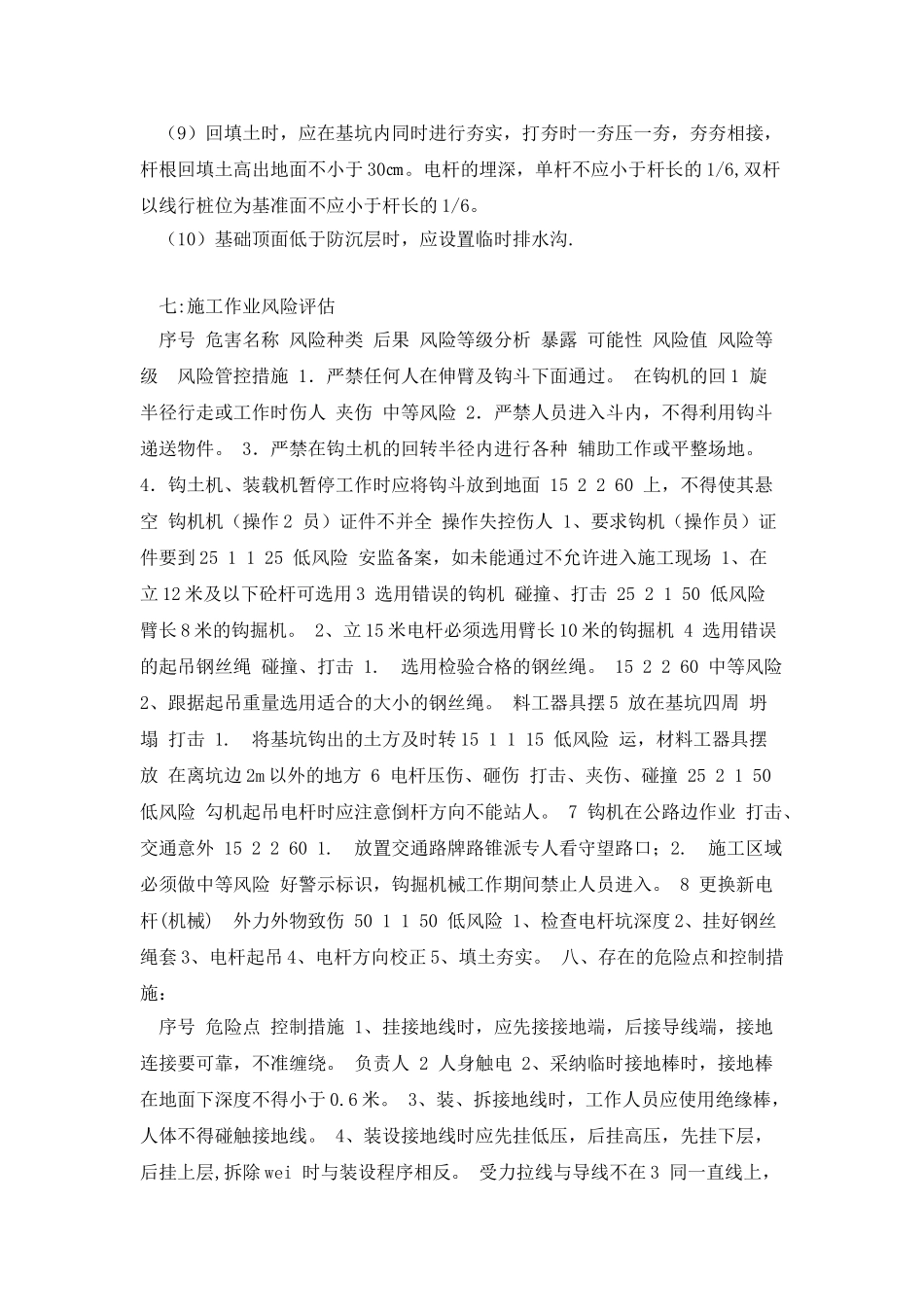 挖机立杆作业步骤及风险控制_第3页