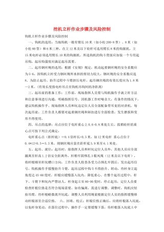 挖机立杆作业步骤及风险控制