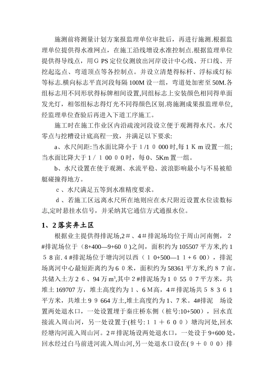 挖泥船施工方案_第2页