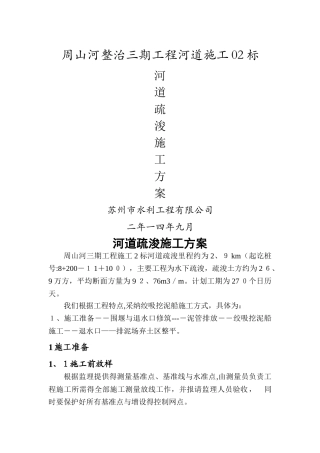 挖泥船施工方案