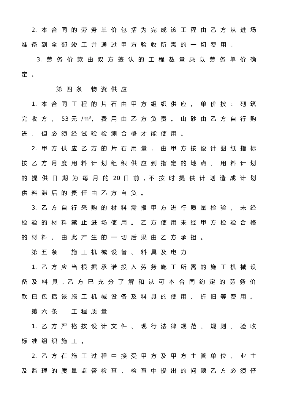 挡土墙-护坡-水沟劳务承包合同_第2页