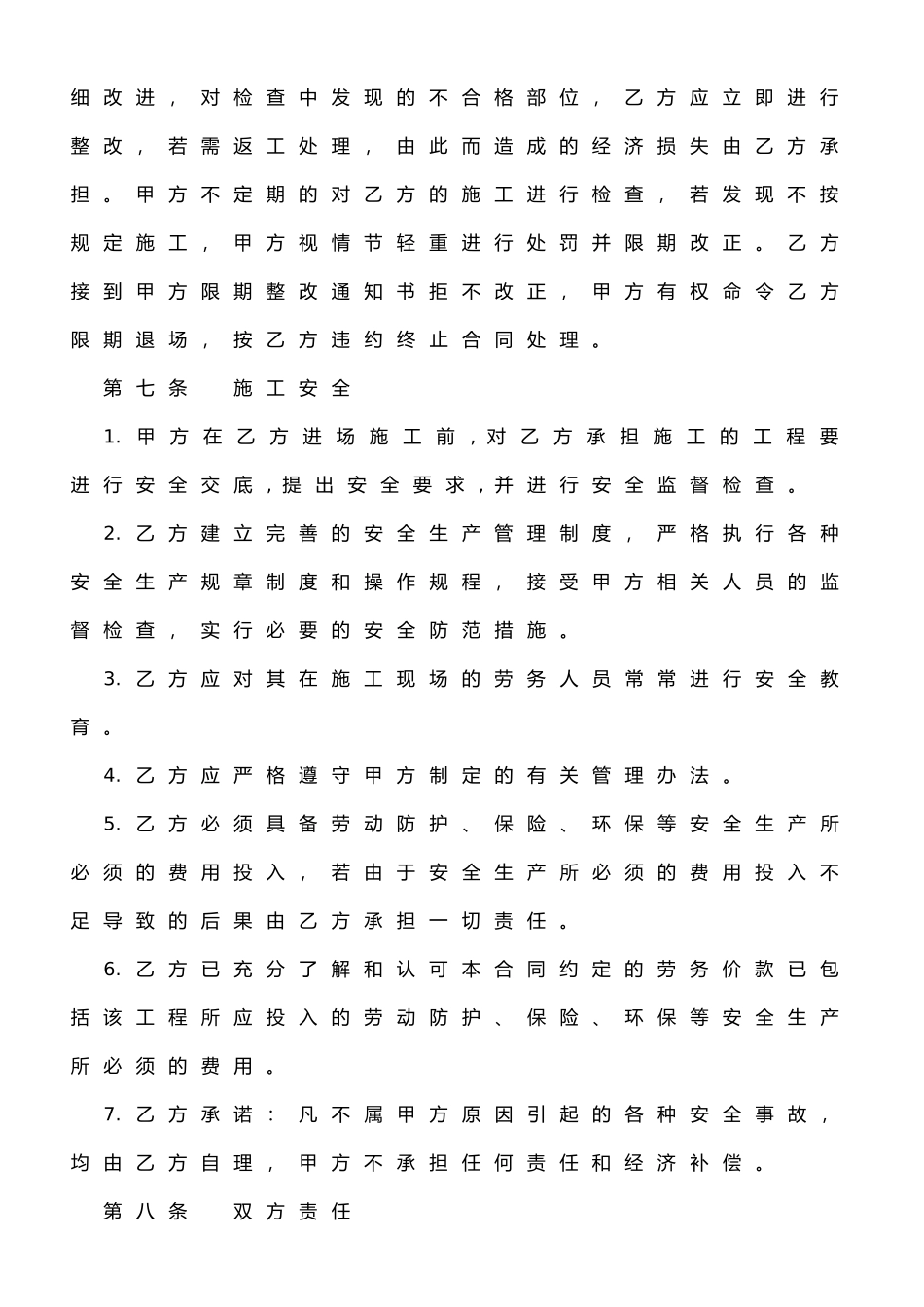 挡土墙-护坡-水沟劳务承包合同_第3页