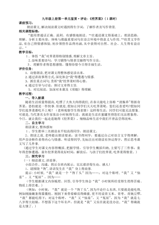 挖荠菜 教学设计