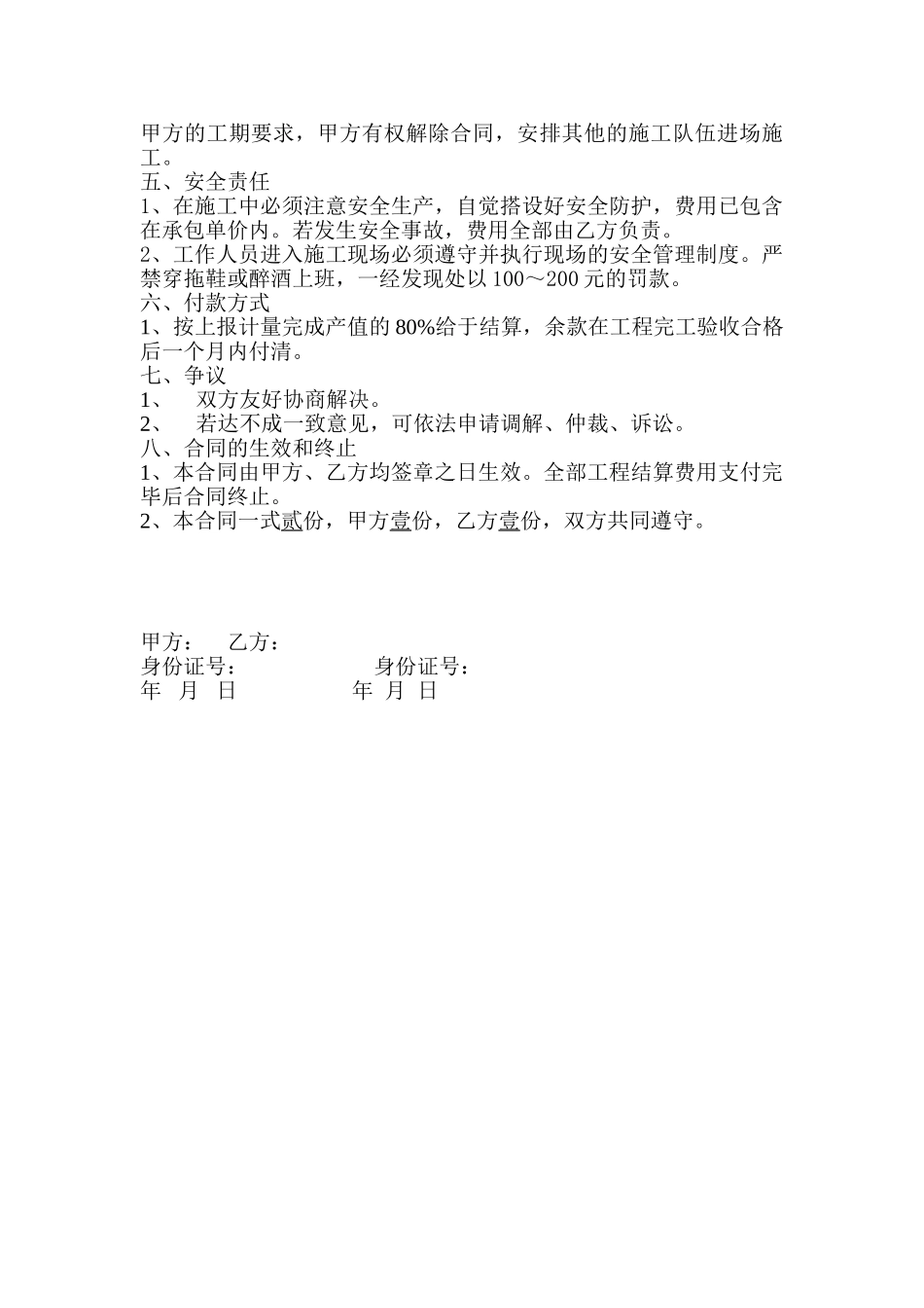 挡土墙劳务合同_第2页