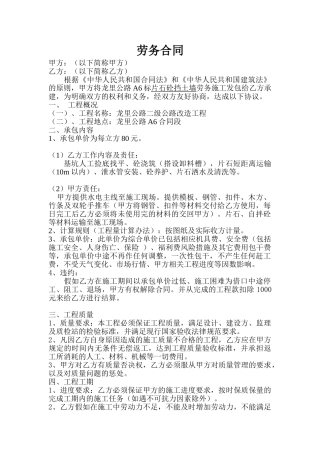 挡土墙劳务合同