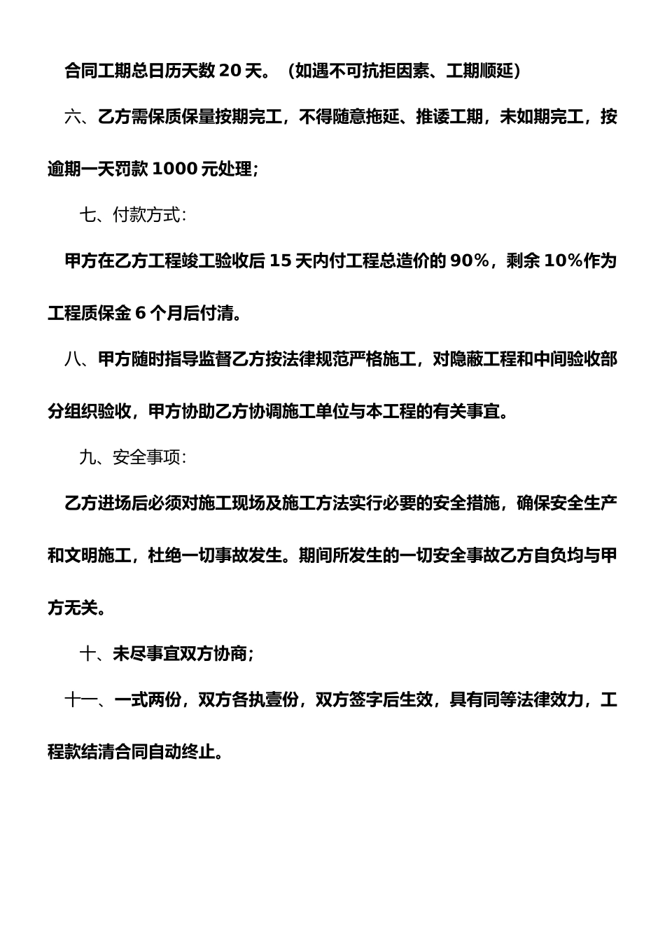 挡土墙工程合同协议书_第2页