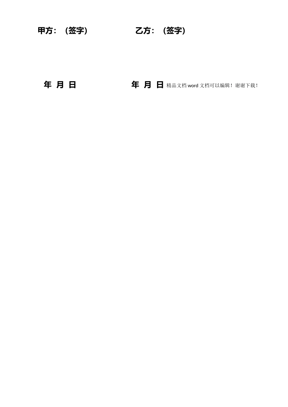 挡土墙工程合同协议书_第3页