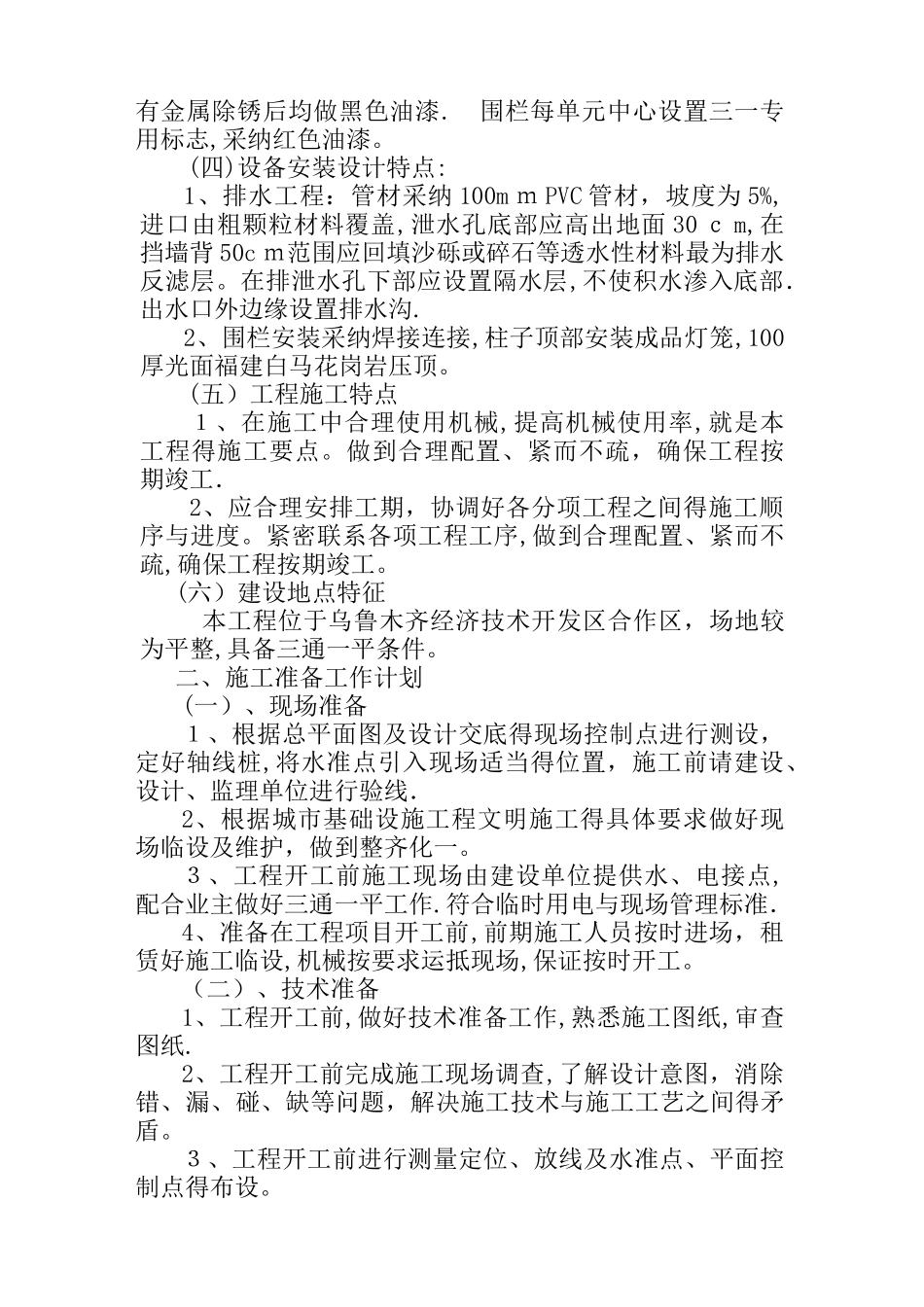 挡土墙、围墙施工方案_第2页