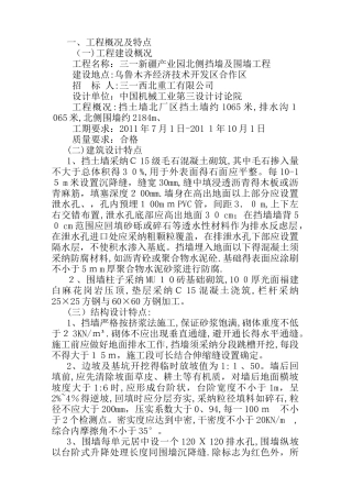 挡土墙、围墙施工方案