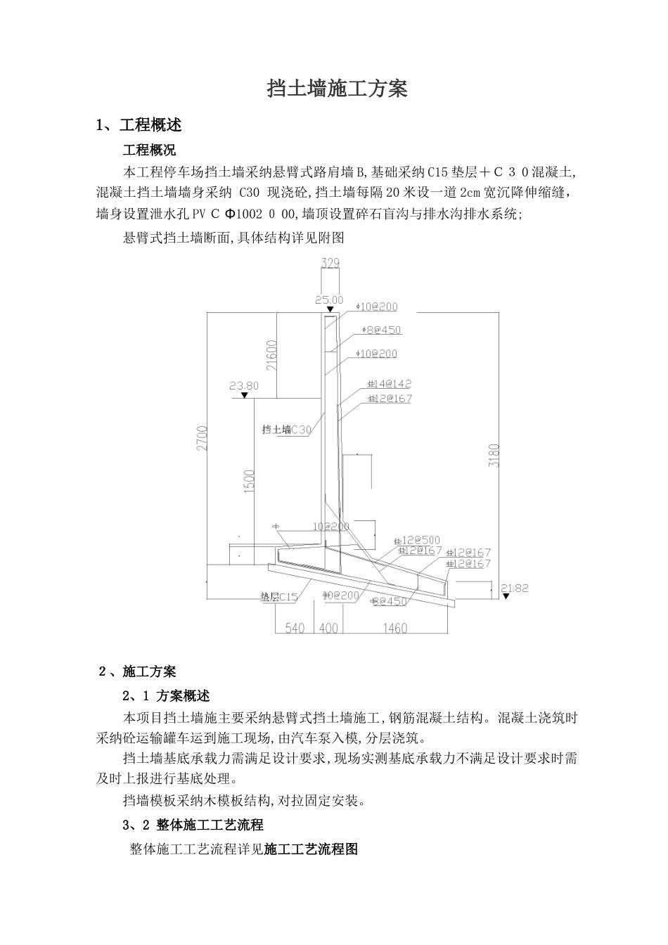 挡土墙专项施工方案_第1页