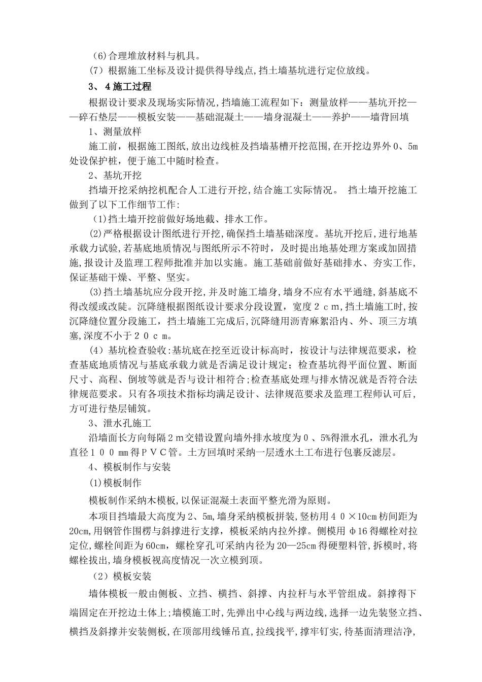 挡土墙专项施工方案_第3页