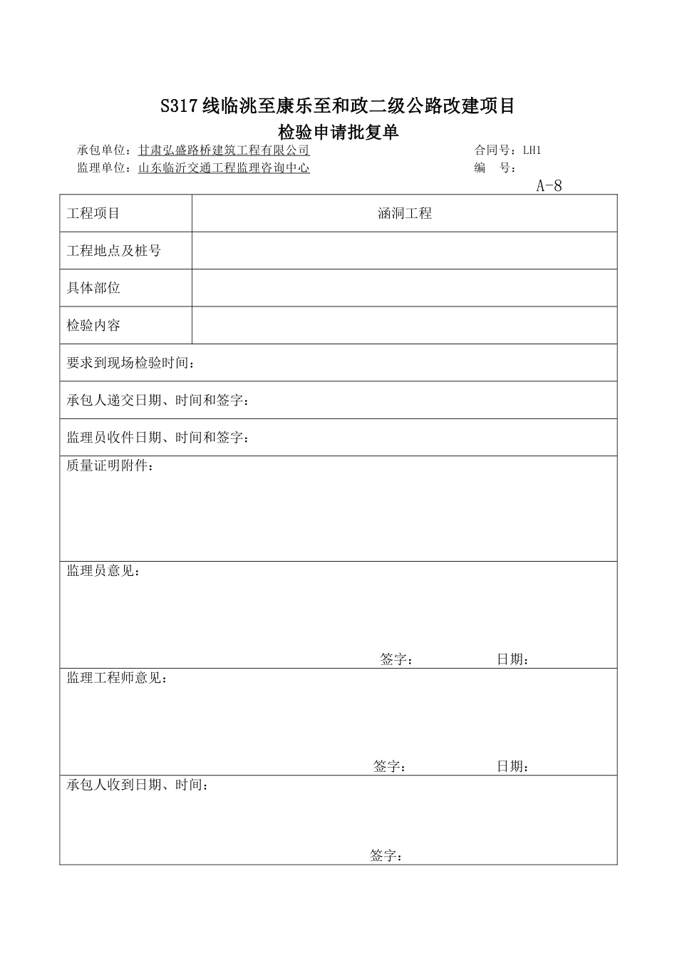 挡土墙工程资料表格_第1页