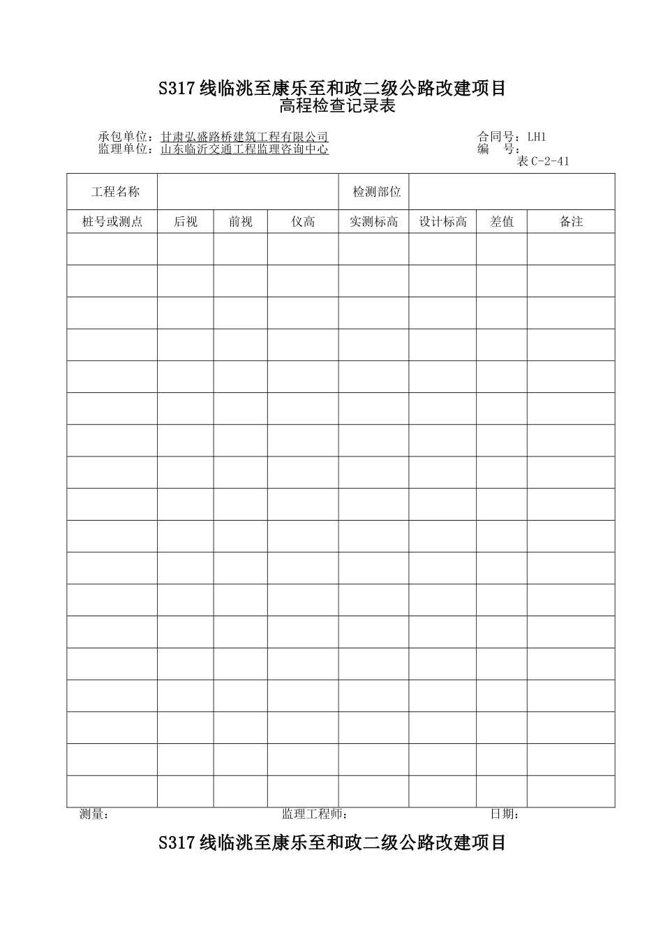 挡土墙工程资料表格_第2页