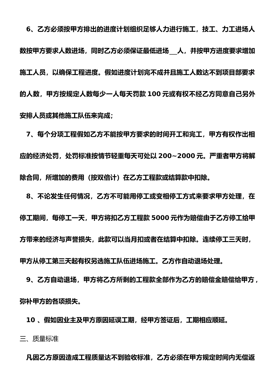 挡土墙施工合同_第2页