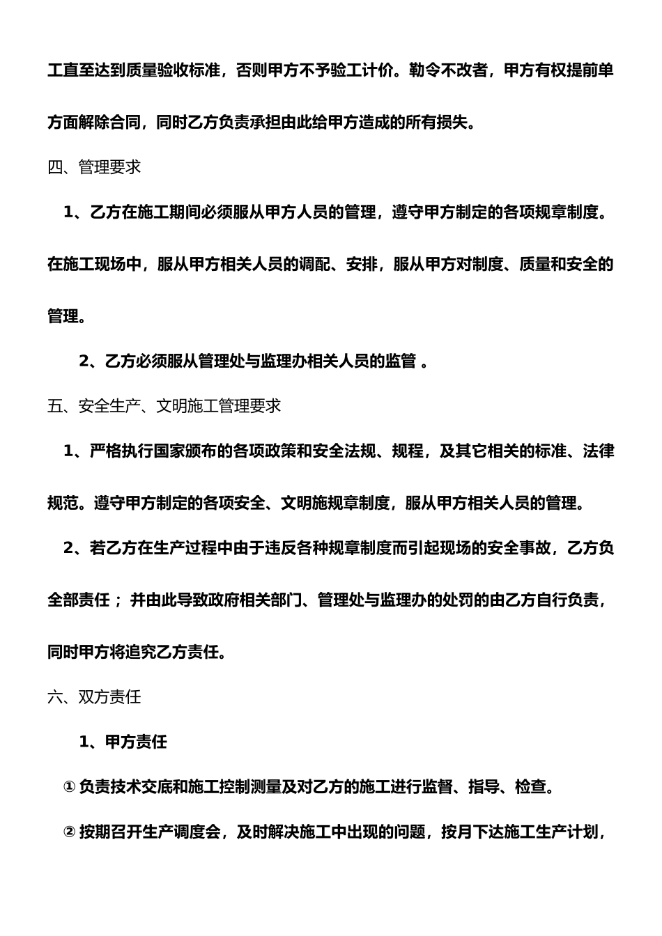 挡土墙施工合同_第3页