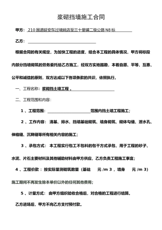 挡土墙施工合同