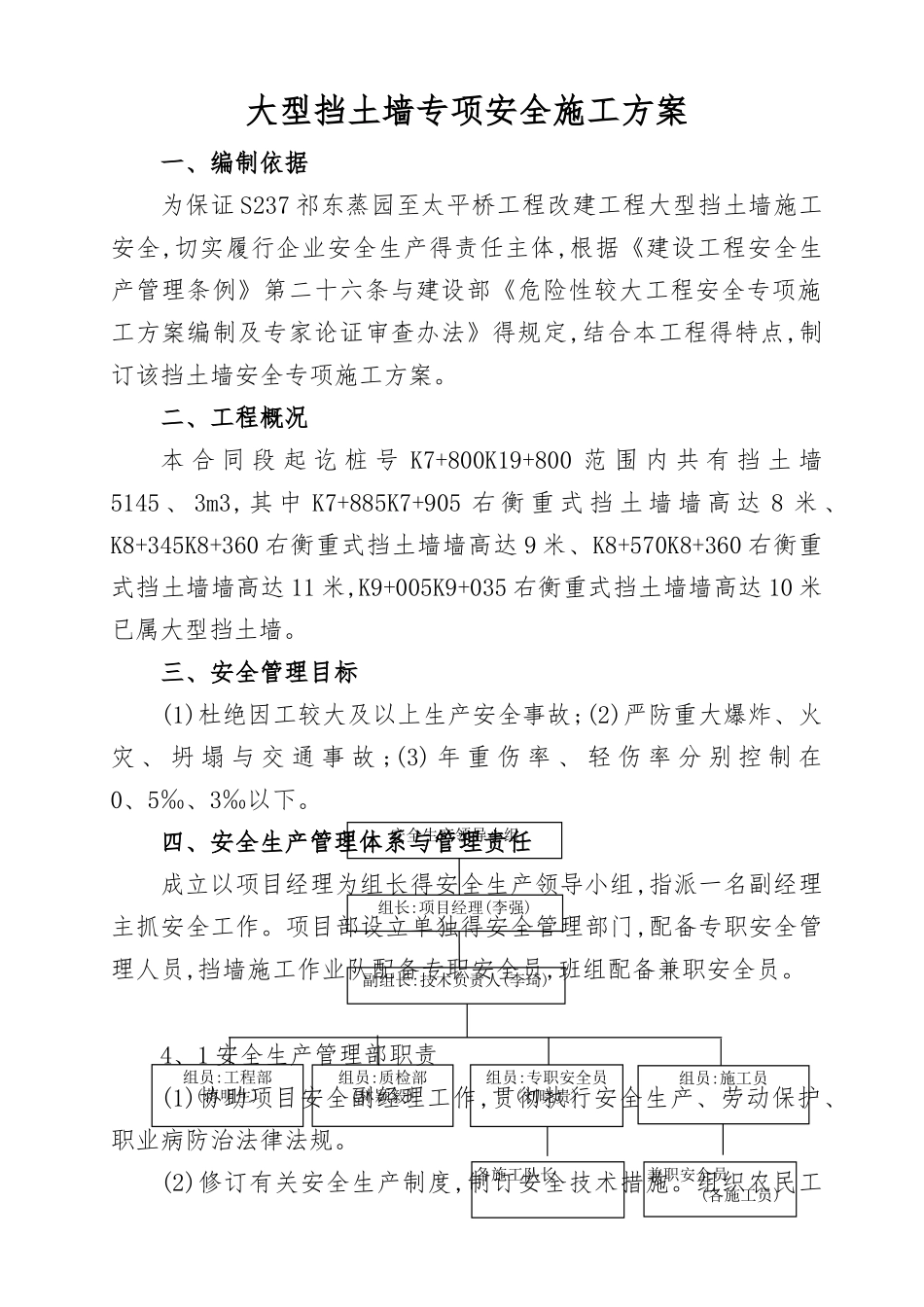 挡土墙施工安全专项施工方案_第1页