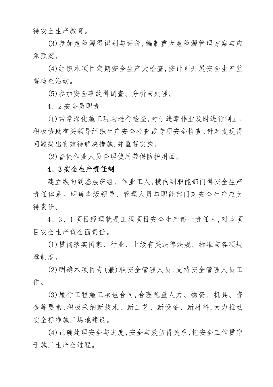 挡土墙施工安全专项施工方案_第2页