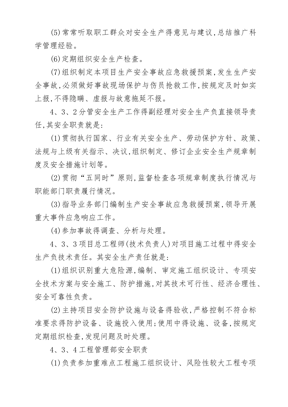 挡土墙施工安全专项施工方案_第3页