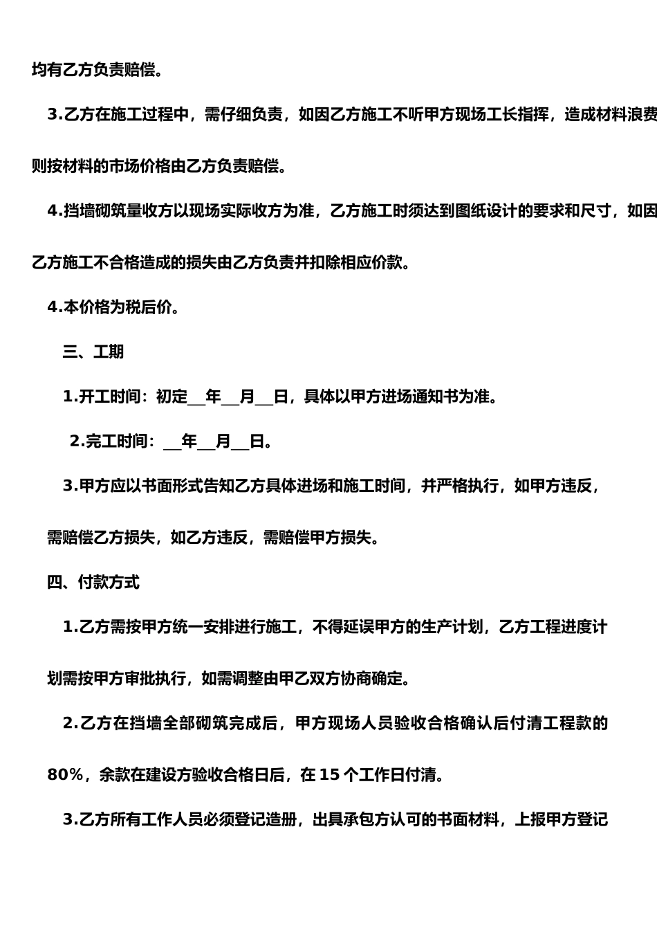 挡墙劳务承包合同_第2页