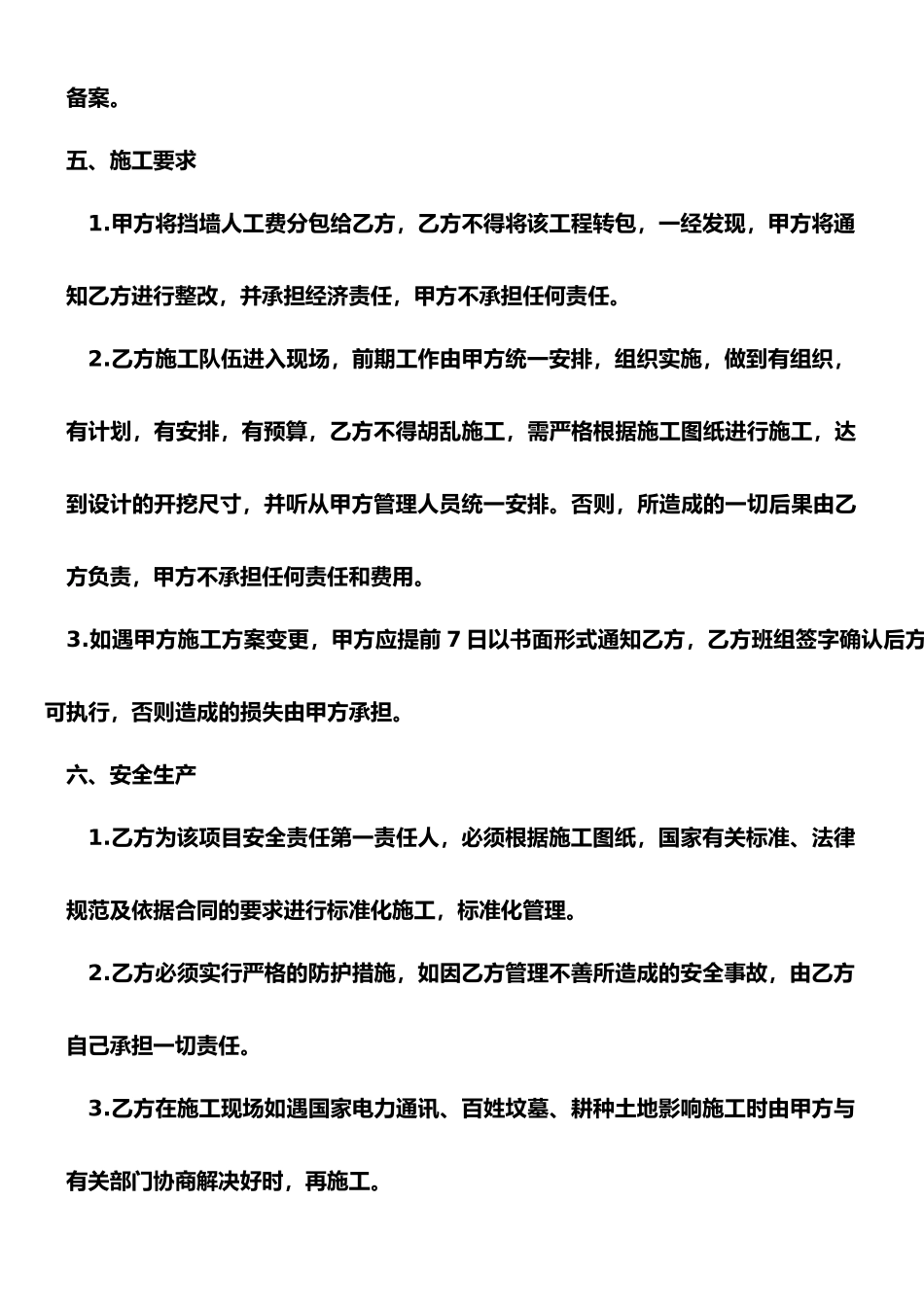 挡墙劳务承包合同_第3页