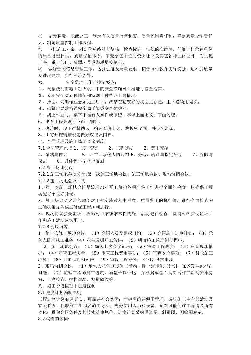 挡土墙监理实施细则_第2页