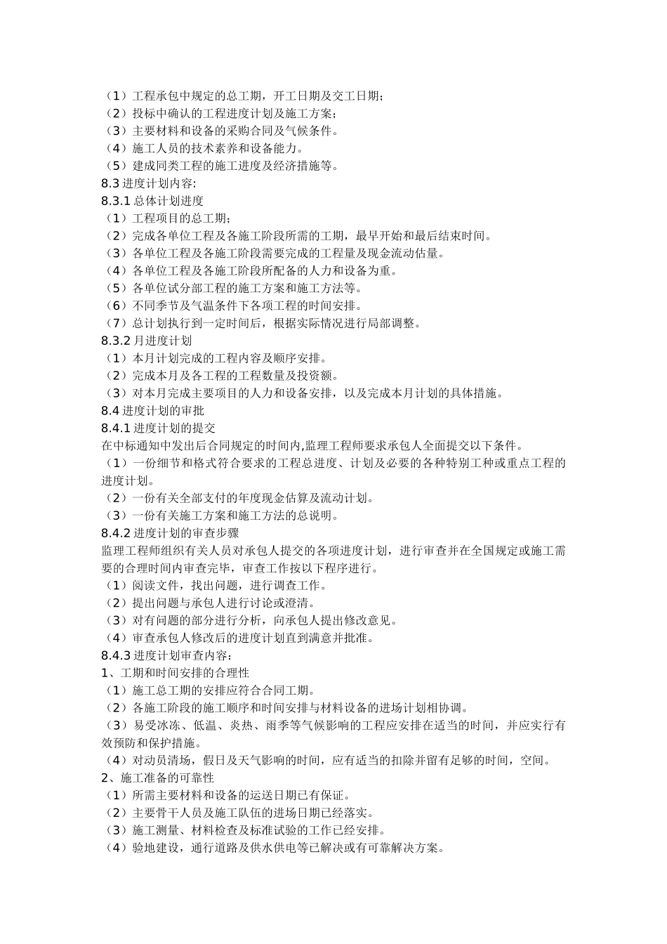 挡土墙监理实施细则_第3页