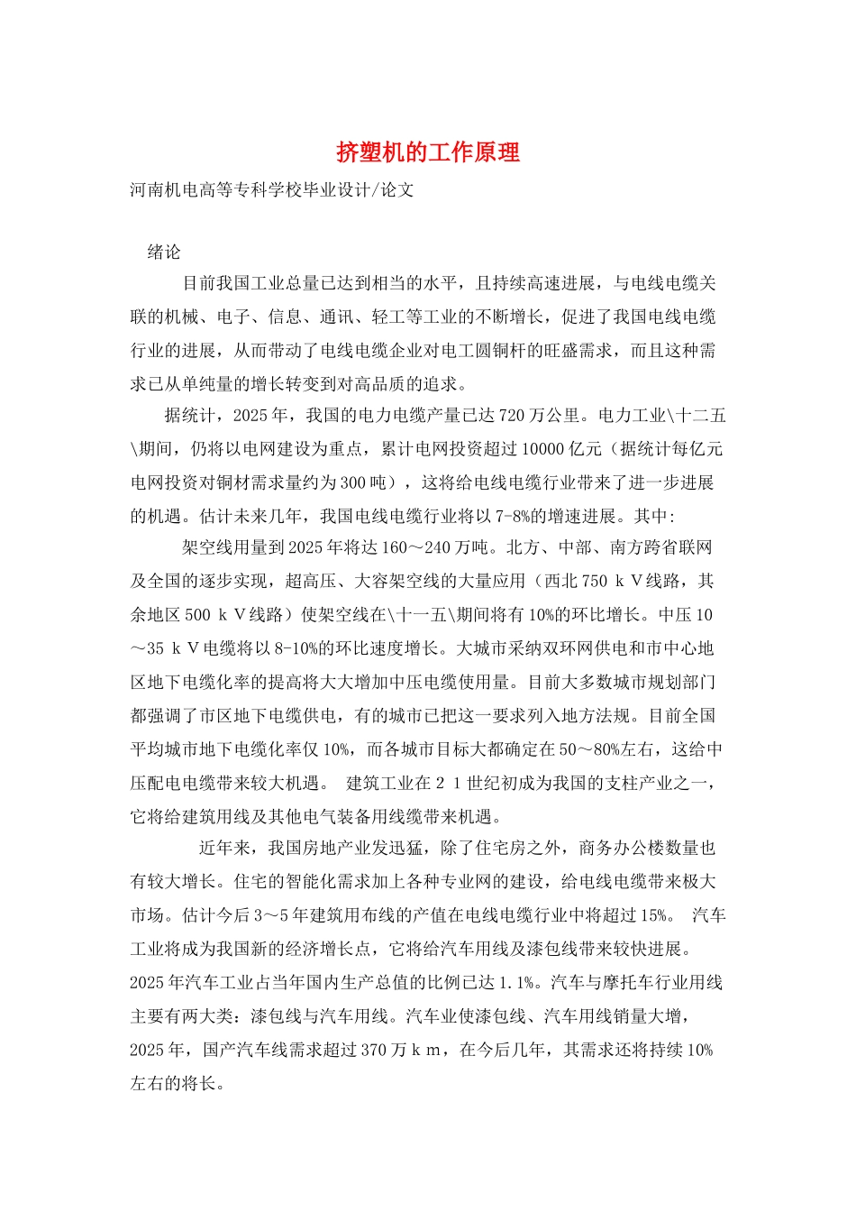 挤塑机的工作原理_第1页