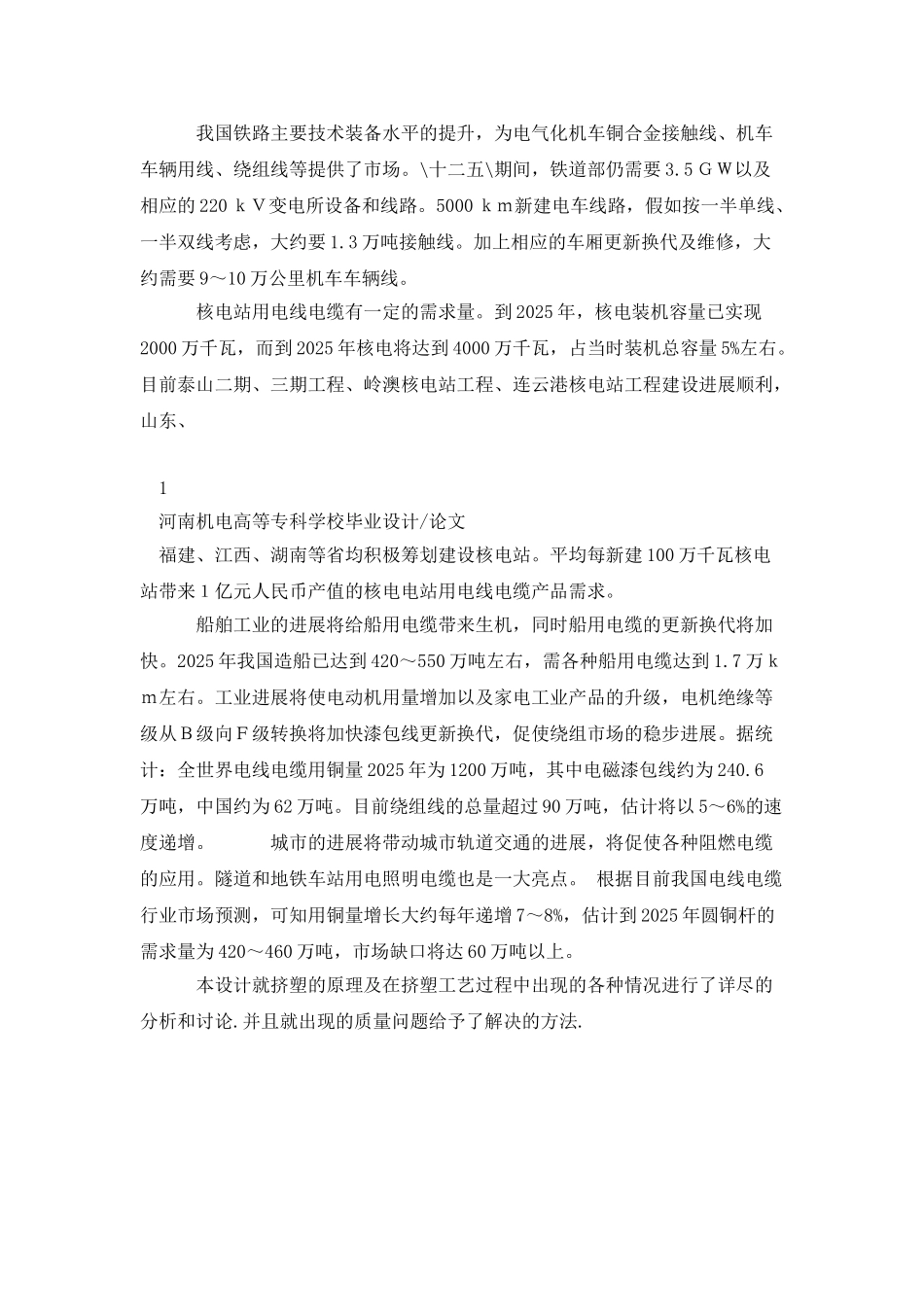 挤塑机的工作原理_第2页