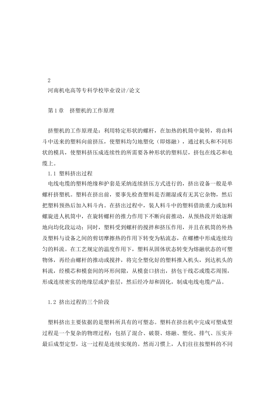 挤塑机的工作原理_第3页