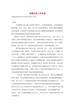 挤塑机的工作原理