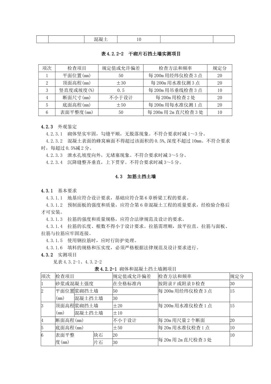 挡土墙防护及其他砌石工程_第2页