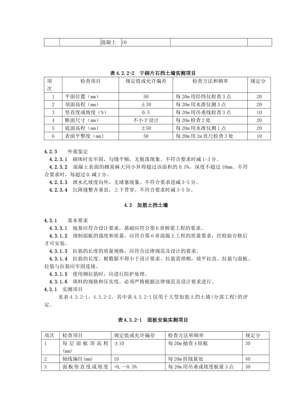 挡土墙防护及其他砌石工程_第3页