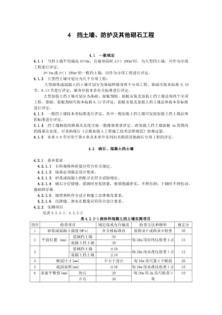 挡土墙防护及其他砌石工程