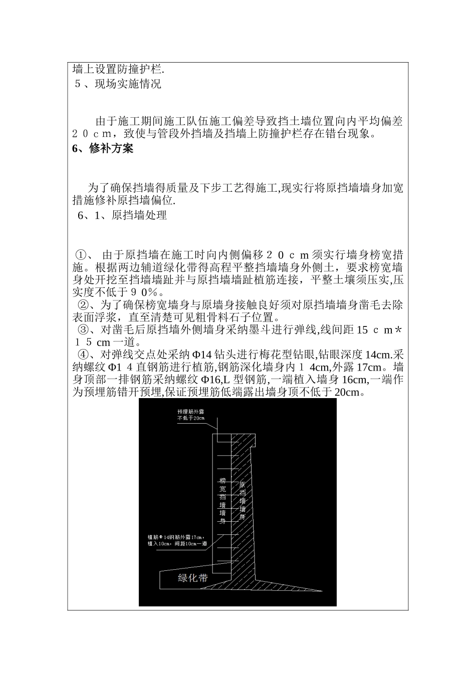 挡墙修补技术交底_第2页