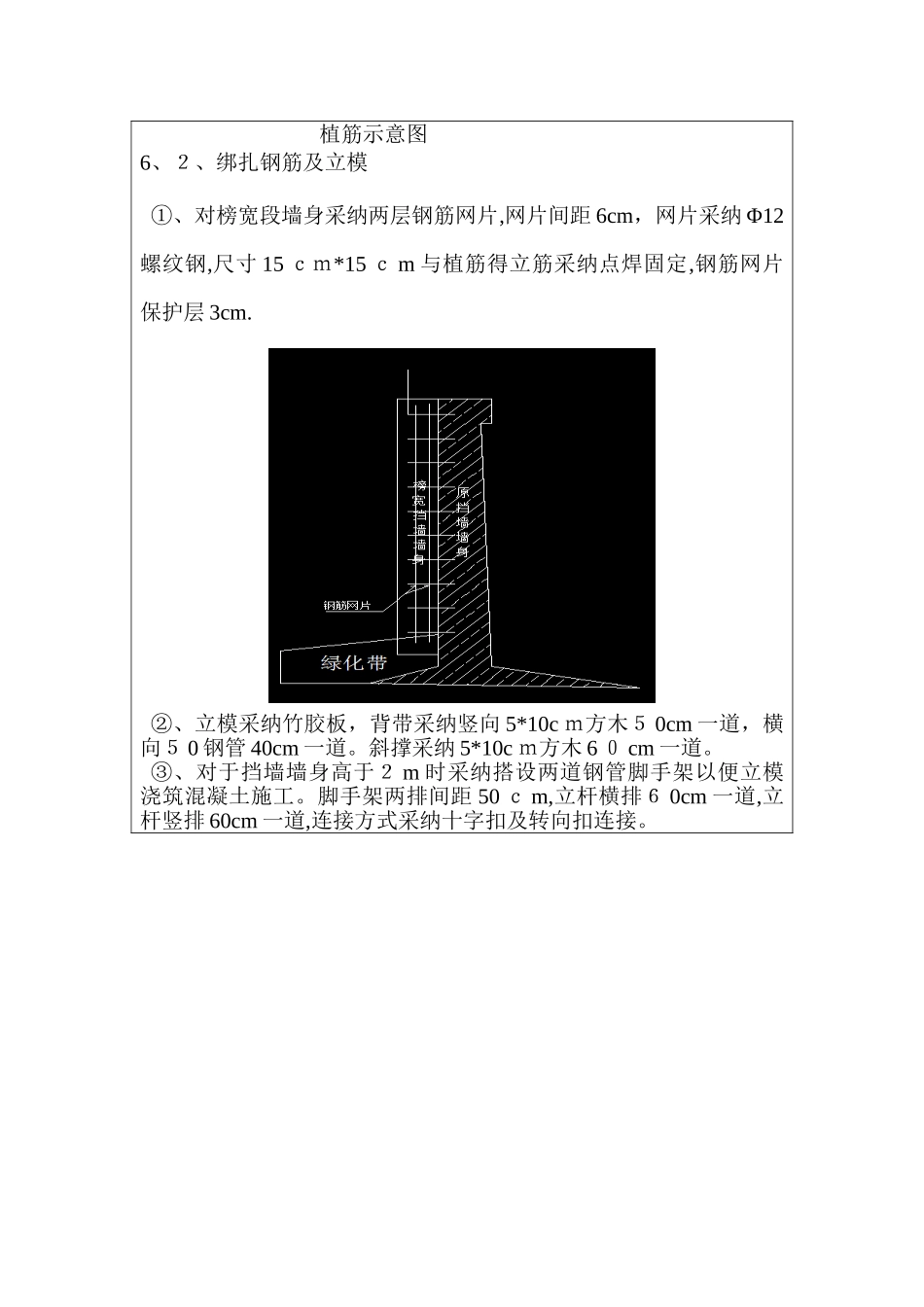 挡墙修补技术交底_第3页