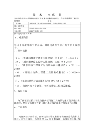 挡墙修补技术交底