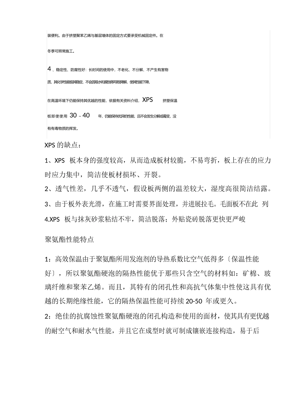 挤塑、聚氨酯及酚醛保温板的对比报告_第2页