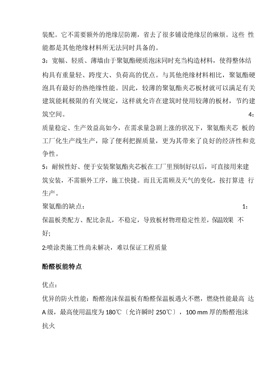 挤塑、聚氨酯及酚醛保温板的对比报告_第3页